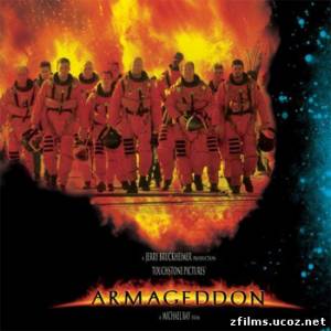 скачать саундтреки к фильму Армагеддон / Armageddon OST бесплатно