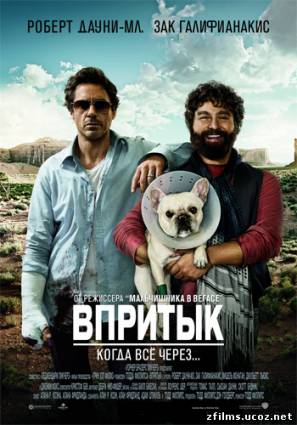 скачать Впритык / Due Date (2010) BDRip бесплатно