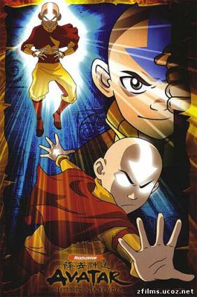 скачать Аватар: Легенда об Аанге / Avatar: The Last Airbender [1-й сезон] (2005-2008) DVDRip бесплатно