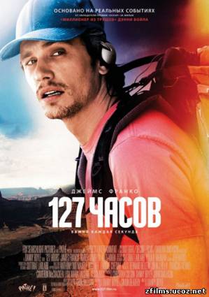 127 часов / 127 Hours (2010) HDRip