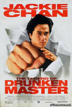 скачать Пьяный мастер 2 / The Legend of Drunken Master / Jui kuen II (1994) DVDRip бесплатно