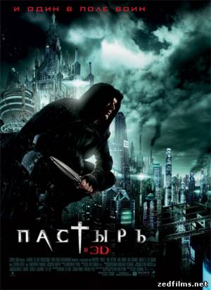 скачать Пастырь / Priest (2011) DVDRip бесплатно