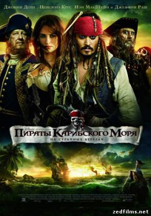 Пираты Карибского моря: На странных берегах / Pirates of the Caribbean: On Stranger Tides (2011) HDRip