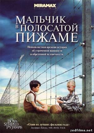 Мальчик в полосатой пижаме / The Boy in the Striped Pyjamas (2008) BDRip
