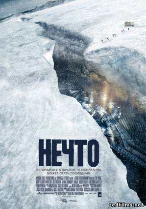 Нечто / The Thing (2011) DVDRip