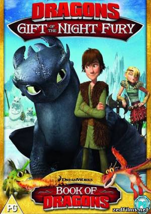 Как приручить дракона: Дар ночной фурии / Dragons: Gift of the Night Fury (2011) DVDRip
