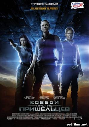 скачать Ковбои против пришельцев / Cowboys & Aliens (2011) HDRip бесплатно