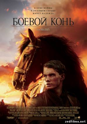 Боевой конь / War Horse (2011) BDRip