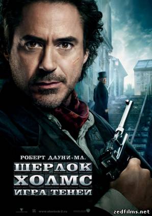скачать Шерлок Холмс: Игра теней / Sherlock Holmes: A Game of Shadows (2011) HDRip бесплатно