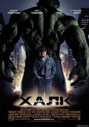 скачать Невероятный Халк / The Incredible Hulk бесплатно