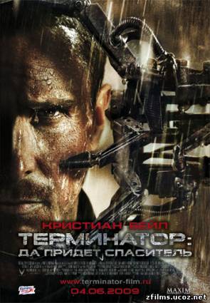 скачать Терминатор: Да придет спаситель (Режиссерская версия) / Terminator Salvation (Director's Cut) бесплатно