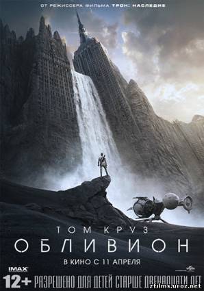 скачать Обливион / Oblivion (2013) BDRip бесплатно
