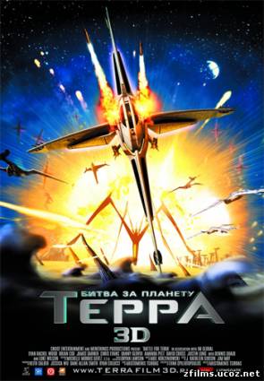 Битва за планету Терра / Battle for Terra (2009) HDRip