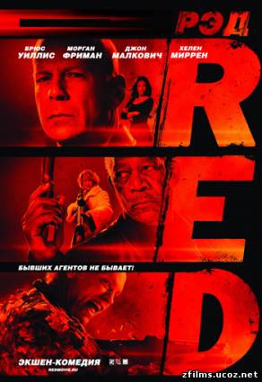 скачать Рэд / Red (2010) HDRip бесплатно