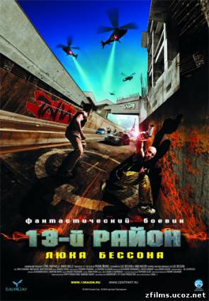 13-й район / Banlieue 13 (2004) DVDRip