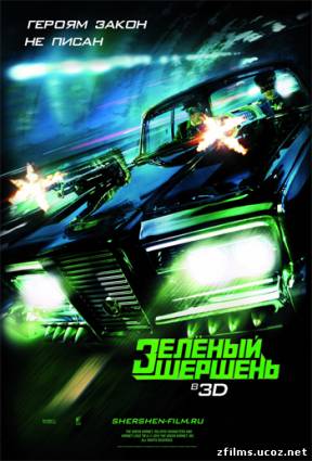 скачать Зеленый шершень / The Green Hornet (2011) DVDRip бесплатно