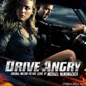 саундтреки к фильму Сумасшедшая езда / Original Motion Picture Score Drive Angry (2011)