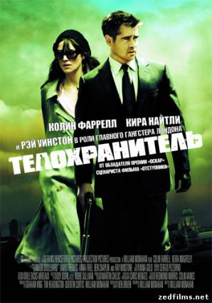 скачать Телохранитель / London Boulevard (2010) DVDRip бесплатно
