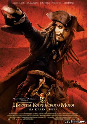 Пираты Карибского моря: На краю света / Pirates of the Caribbean: At World's End (2007) BDRip
