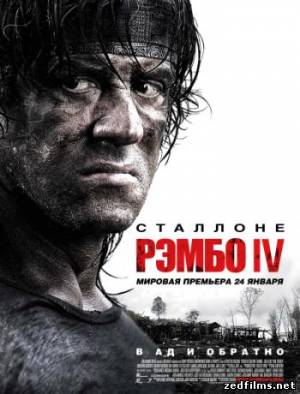 скачать Рэмбо 4 / John Rambo (2008) DVDRip бесплатно