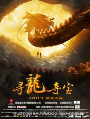 Последний дракон: В поисках магической жемчужины / The Dragon Pearl (2011) DVDRip