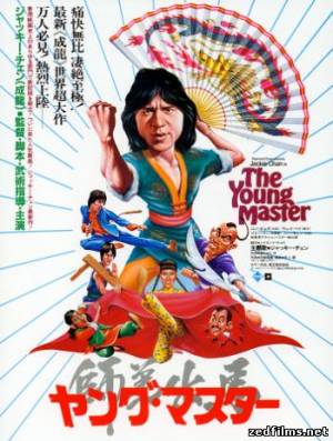 Молодой мастер / Shi di chu ma / The young master (1980) DVDRip