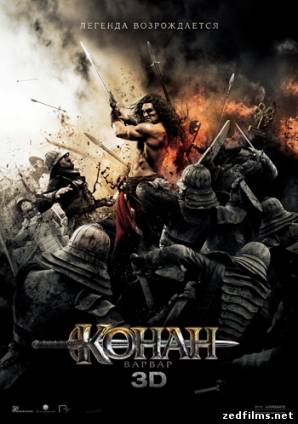 Конан-варвар / Conan the Barbarian (2011) HDRip