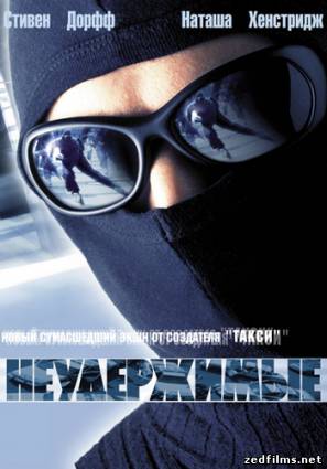 Неудержимые / Riders (2002) DVDRip